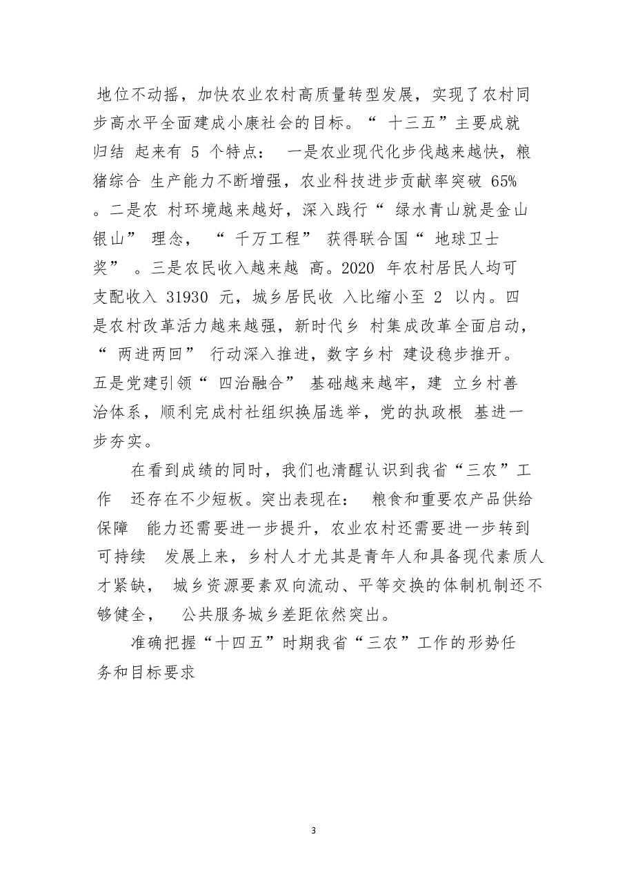 (5篇)2021年浙江省委书记袁家军讲话汇编.docx,第3页预览