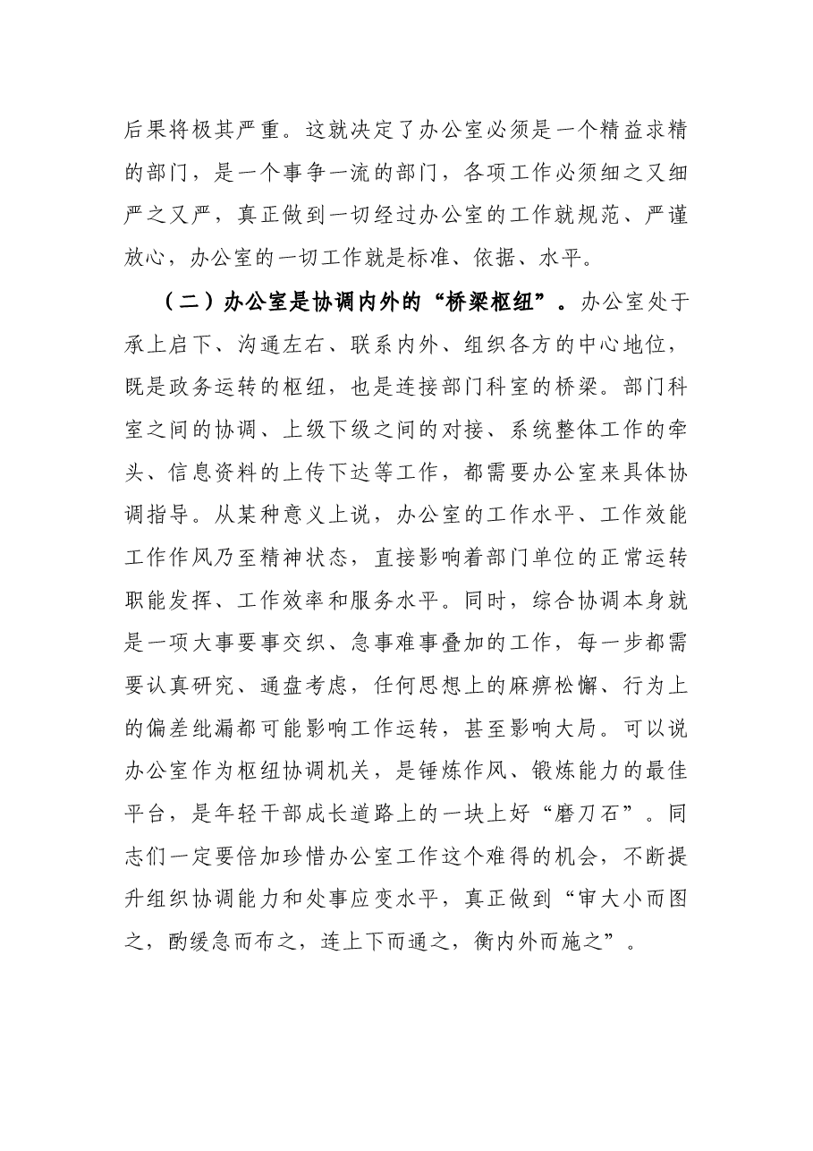 X县委常委、县委办公室主任在全县办公室工作会议上的讲话.docx,第3页预览
