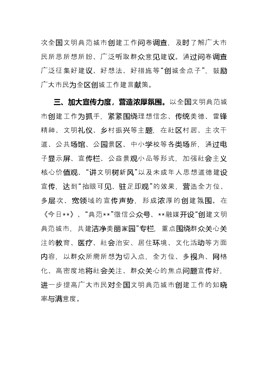 全民参与 共建共享—县市区深入推进全国文明典范城市创建经验交流.docx,第3页预览