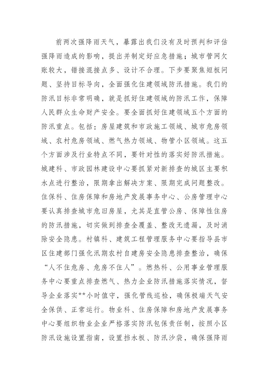 党组书记、局长在市局防汛攻坚工作会议上的讲话.docx，第3页预览