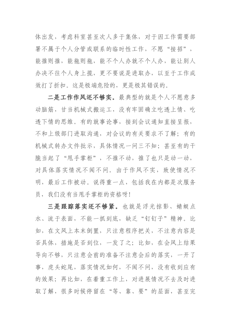 秘书长在市政府办公室干部大会上的讲话.docx,第4页预览