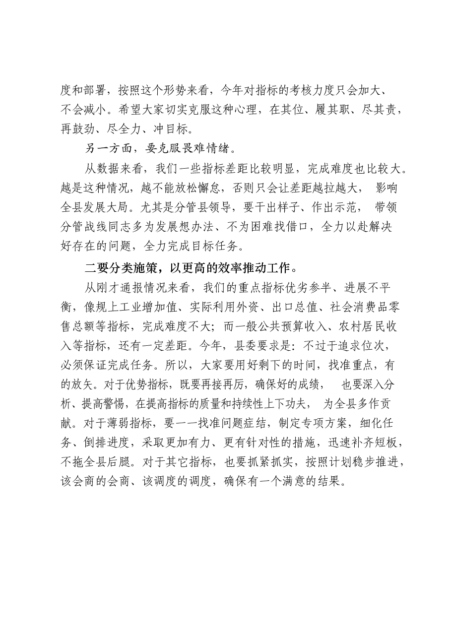 (19篇)冲刺四季度会议讲话、经验交流发言、表态发言、工作方案等全套材料.docx,第4页预览