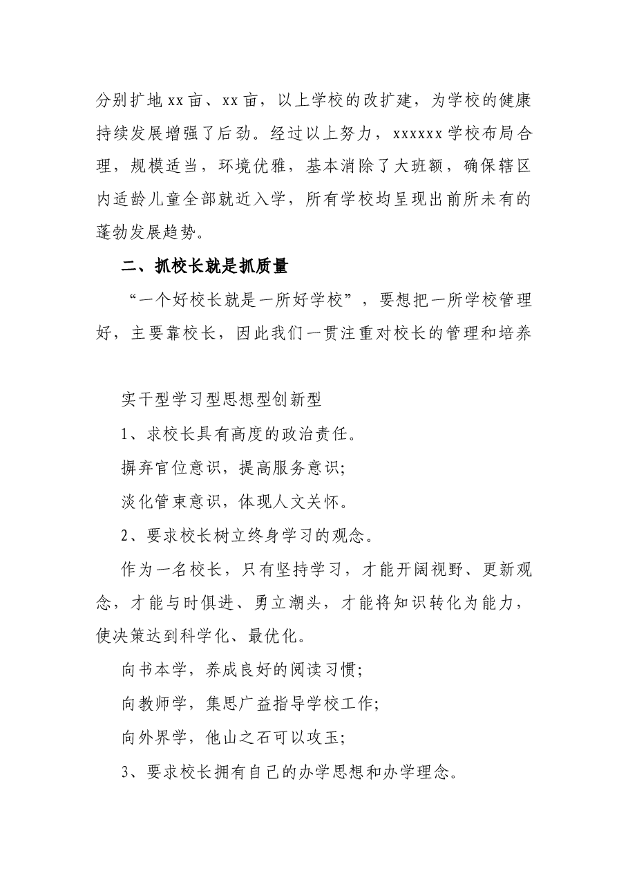 教育局局长在全县教育教学工作会议上的讲话.docx,第2页预览