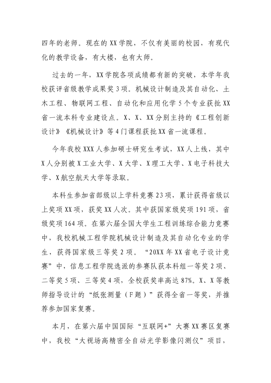 大学之道,在明明德,在亲民,在止于至善——XX学院校长在新生开学典礼仪式上的讲话.docx,第2页预览