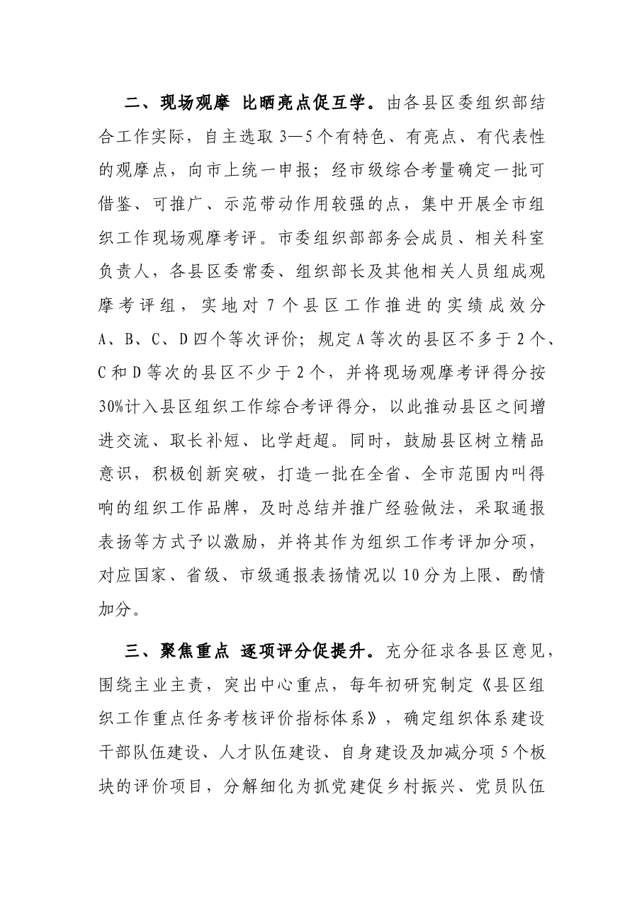 组织工作考评机制经验交流材料.docx,第2页预览