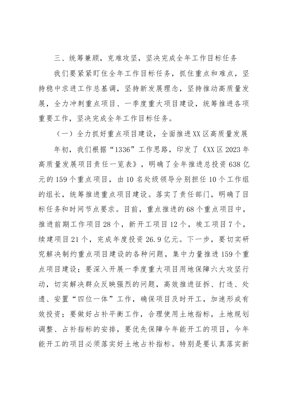 区长在一季度重大项目建设攻坚工作会议上的讲话.docx,第4页预览