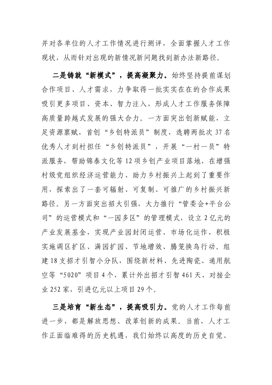 人才工作“三新三力”经验介绍.docx,第2页预览