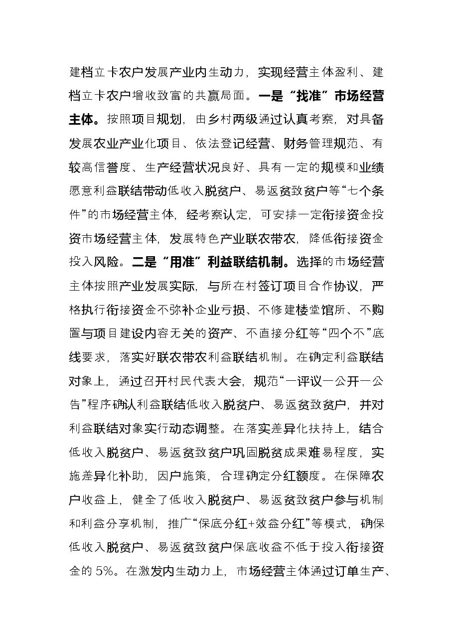 县财政衔接资金使用管理经验材料.docx,第2页预览