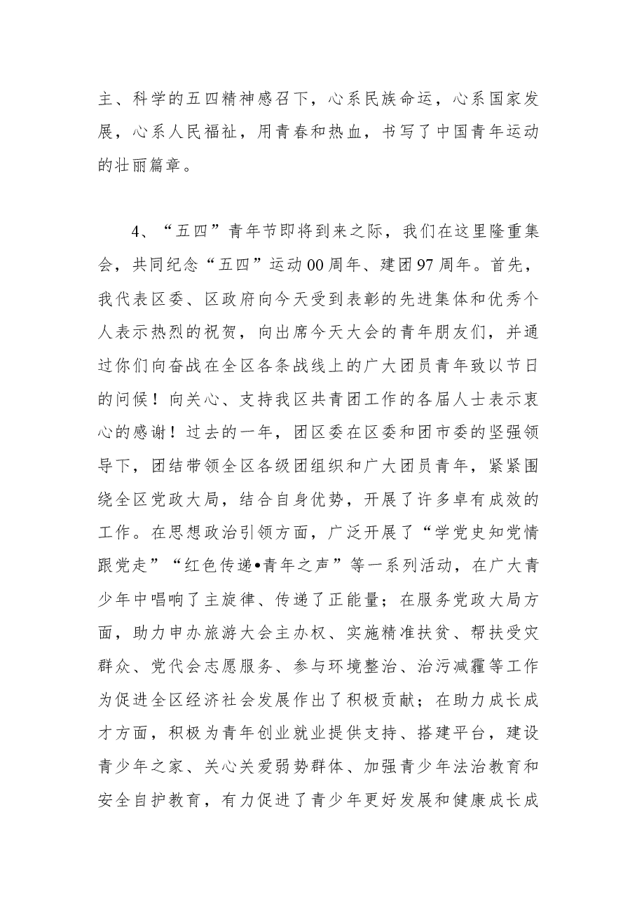 (27组)五四青年节讲话开篇语和结束语集锦.docx,第3页预览
