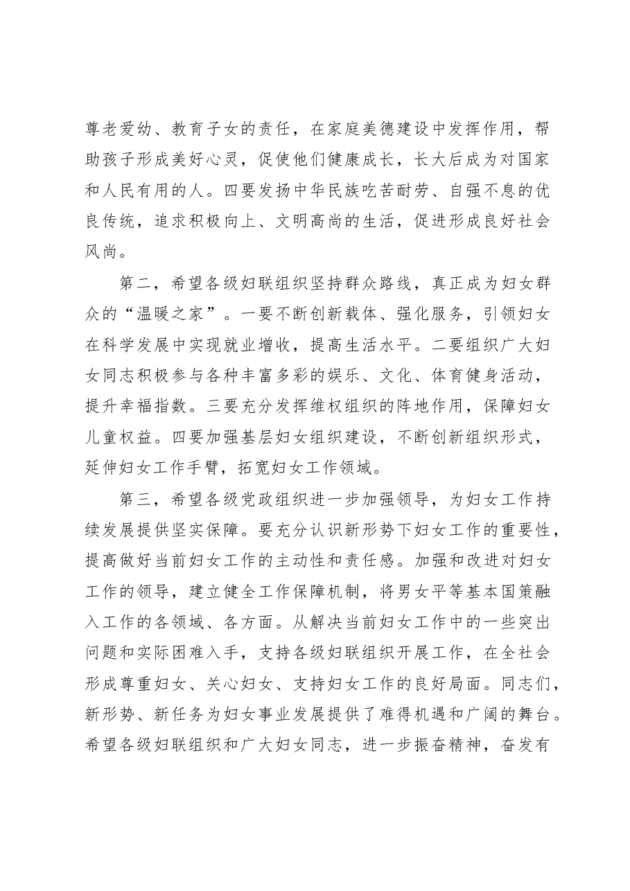 纪念妇女节大会讲话.doc，第2页预览