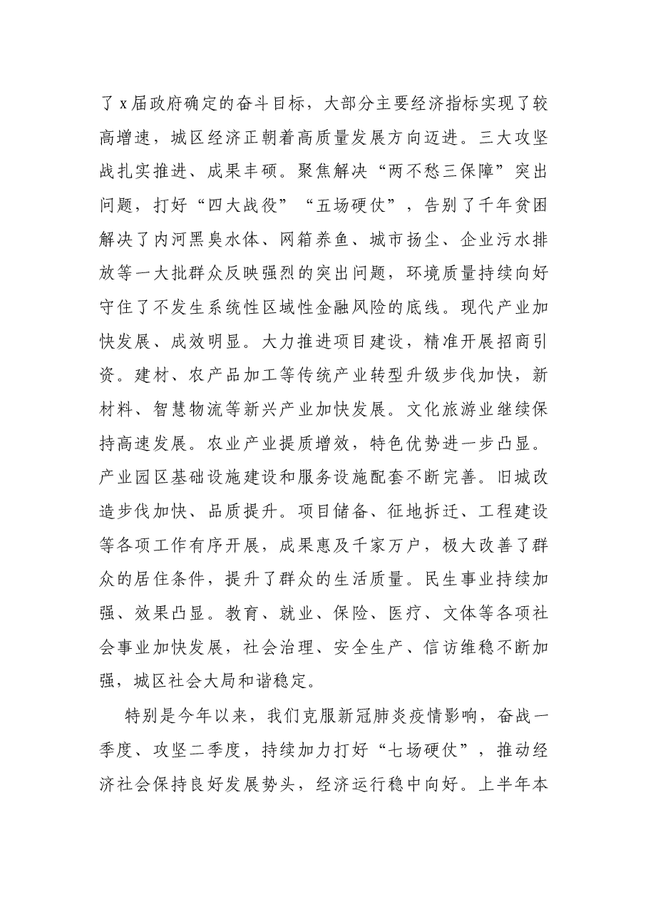 X区长在政府第六次全体(扩大)会议上的讲话.docx,第2页预览