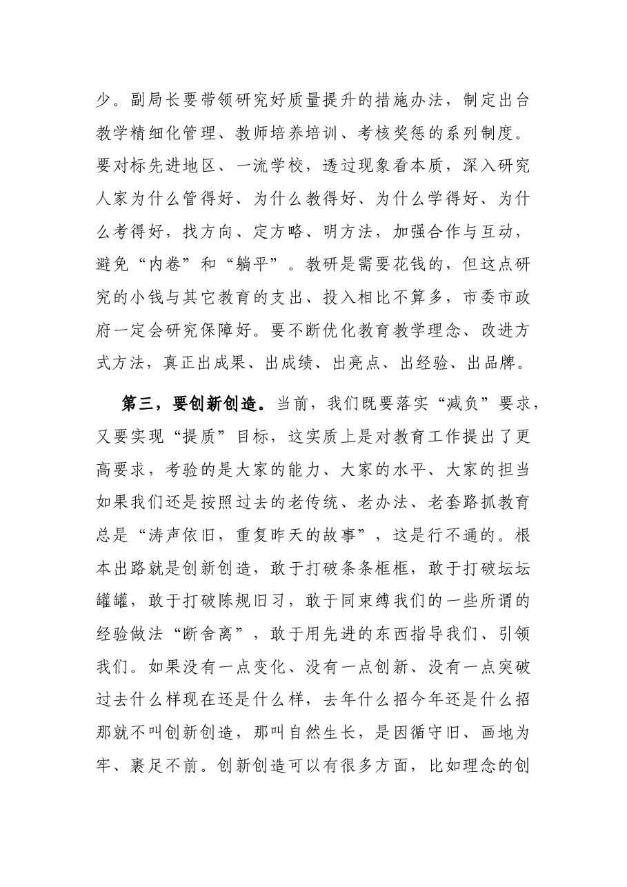 市长在教育高质量发展调研座谈会上的讲话.docx,第4页预览
