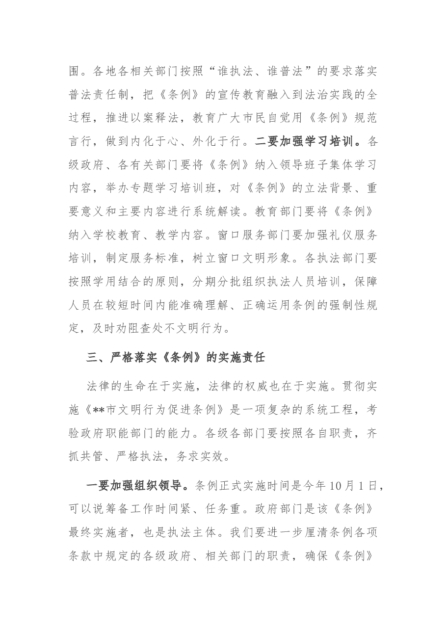常务副市长在《市文明行为促进条例》新闻发布会上的讲话.docx,第3页预览