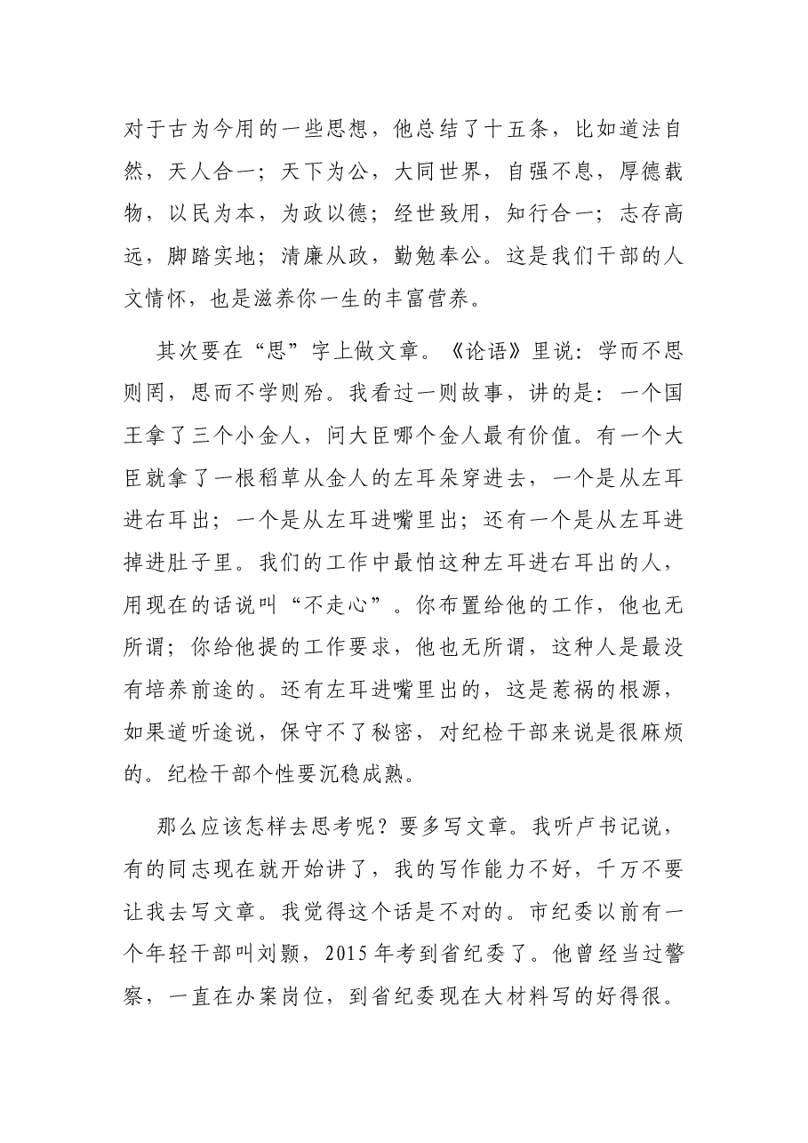 纪委书记在新进遴选干部见面会上的讲话.docx,第3页预览