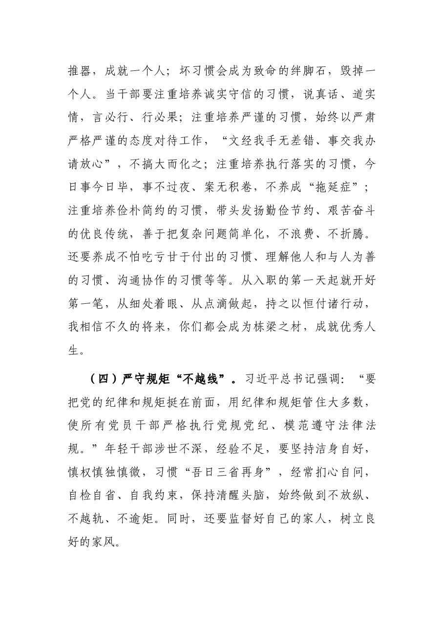 党委书记、支队长在新进人员岗前培训会上的讲话.docx,第4页预览