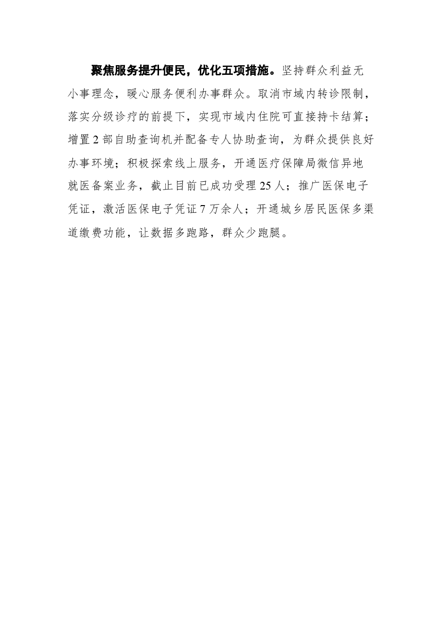 (20篇) “我为群众办实事”实践活动经验材料汇编.docx,第4页预览