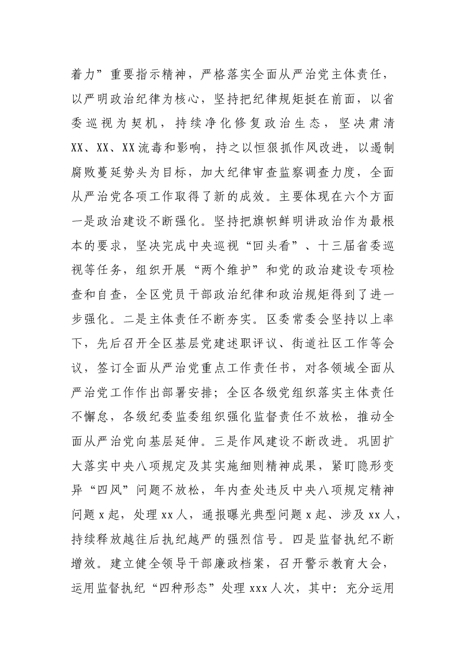 区委书记在区纪委全会暨全区领导干部警示教育大会上的讲话.docx,第2页预览