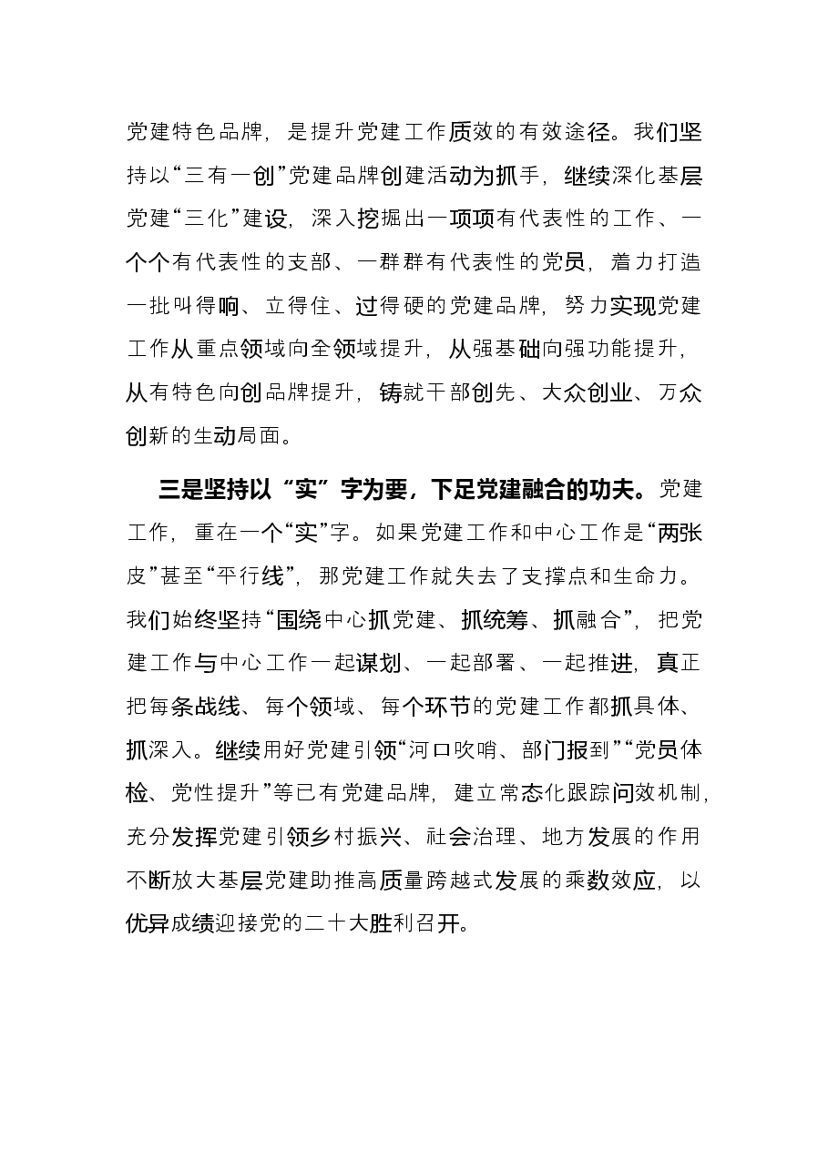 基层党建工作经验介绍.docx,第2页预览