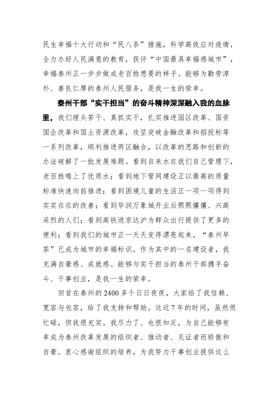 史立军在全市领导干部会议上的讲话(离任感言).docx,第2页预览