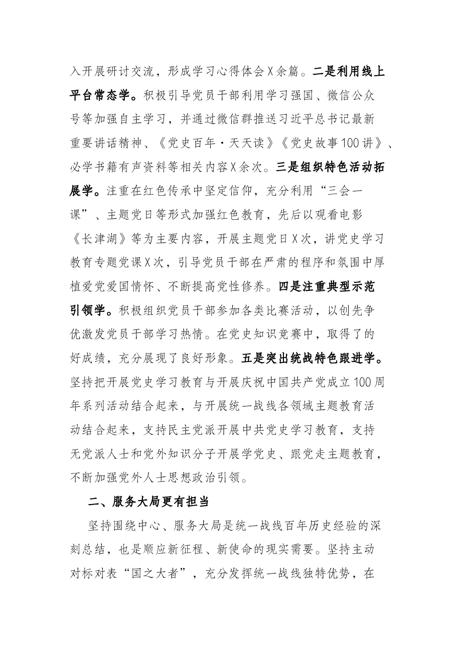 市统战部部长在全市统战机关党史学习教育总结会议上的讲话.docx,第2页预览