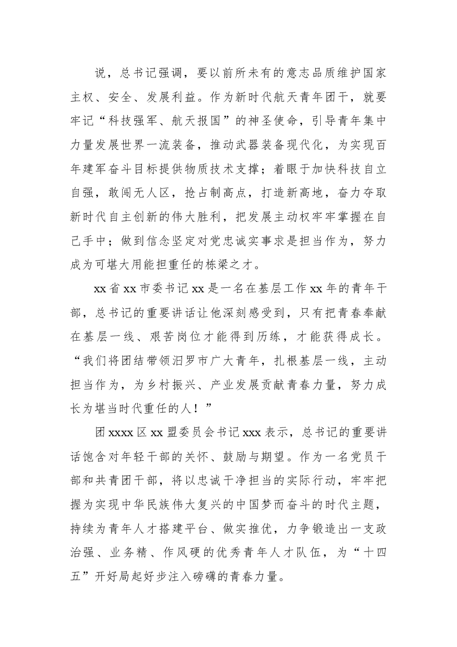 (6篇)学习贯彻2021年秋季中青干部培训班讲话精神.docx,第3页预览