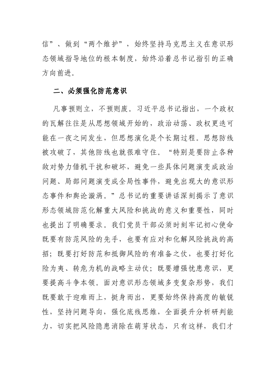 意识形态工作经验发言:强化“五种意识” 深入做好意识形态领域工作.docx,第3页预览