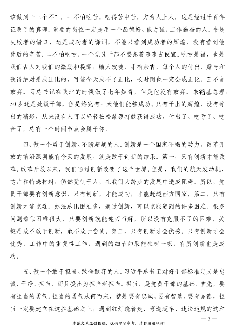 国庆节专题党课讲稿:如何做一名新时代的优秀党员干部.doc,第3页预览