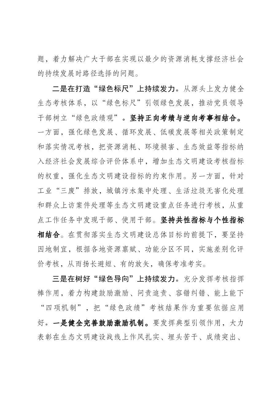 关于生态文明建设的理论中心组发言.docx，第3页预览