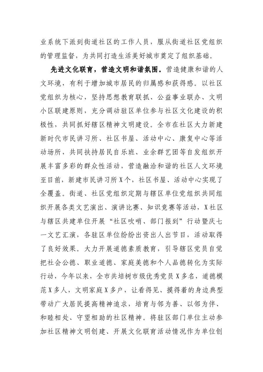 经验材料:“五联双报到”构筑城市基层党建工作新格局.docx,第4页预览