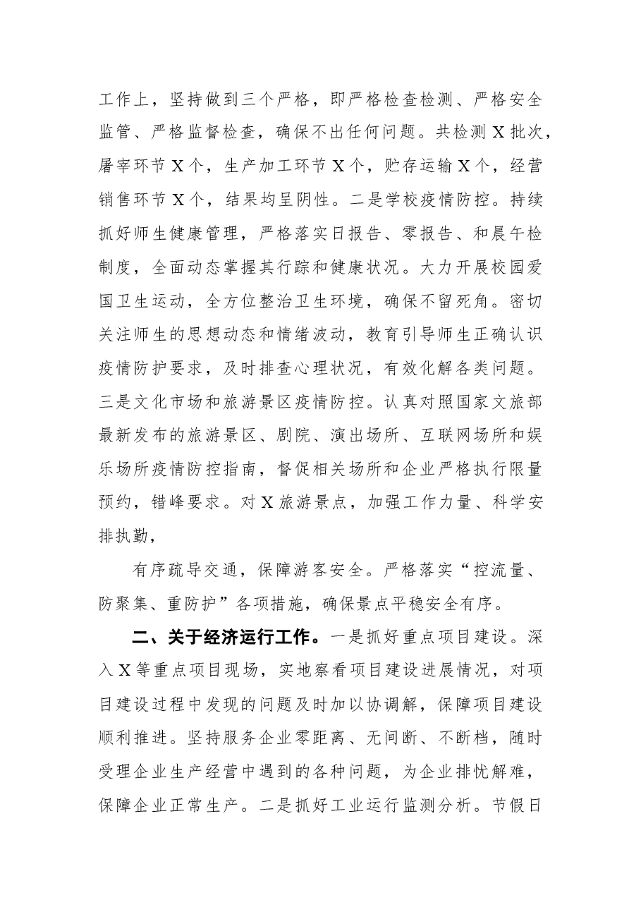 国庆节中秋节假期期间工作情况报告.docx,第2页预览