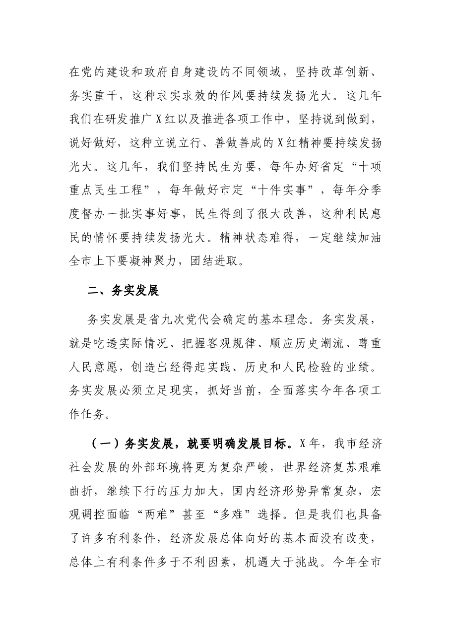 市委书记在2021年市委经济工作会议上的讲话.docx,第4页预览