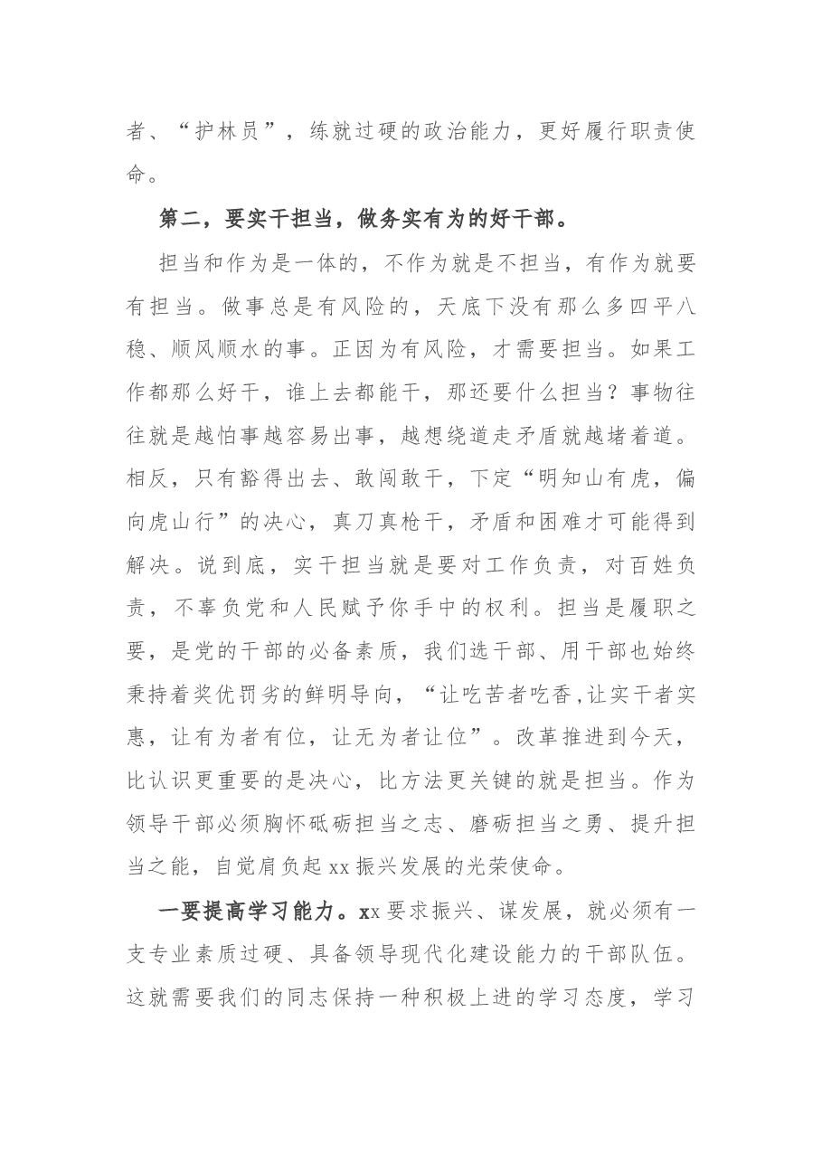 市委书记在全市重点领域业务培训工作会议上的讲话.docx,第3页预览