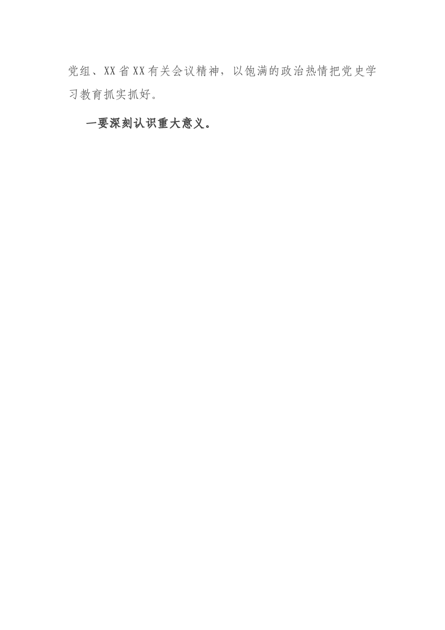 (24篇)各类讲话汇编.docx,第4页预览