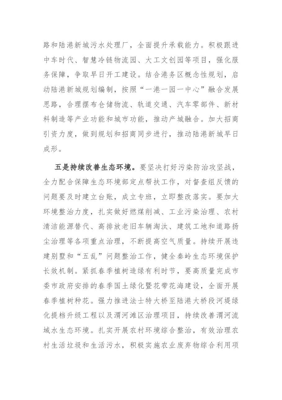 X区长在2021年区政府全体会上的讲话.docx,第4页预览
