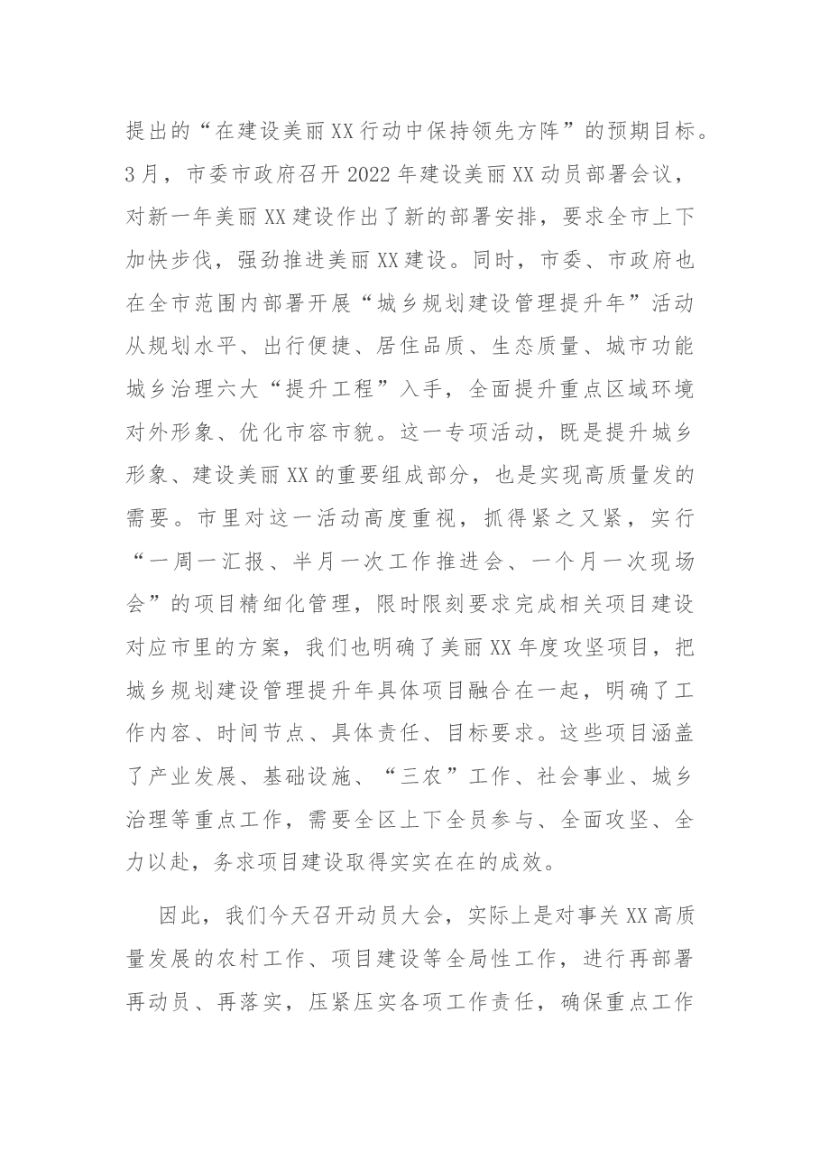 区委书记在全区农村工作暨美丽XX项目攻坚动员大会上的讲话提纲 (1).docx，第2页预览