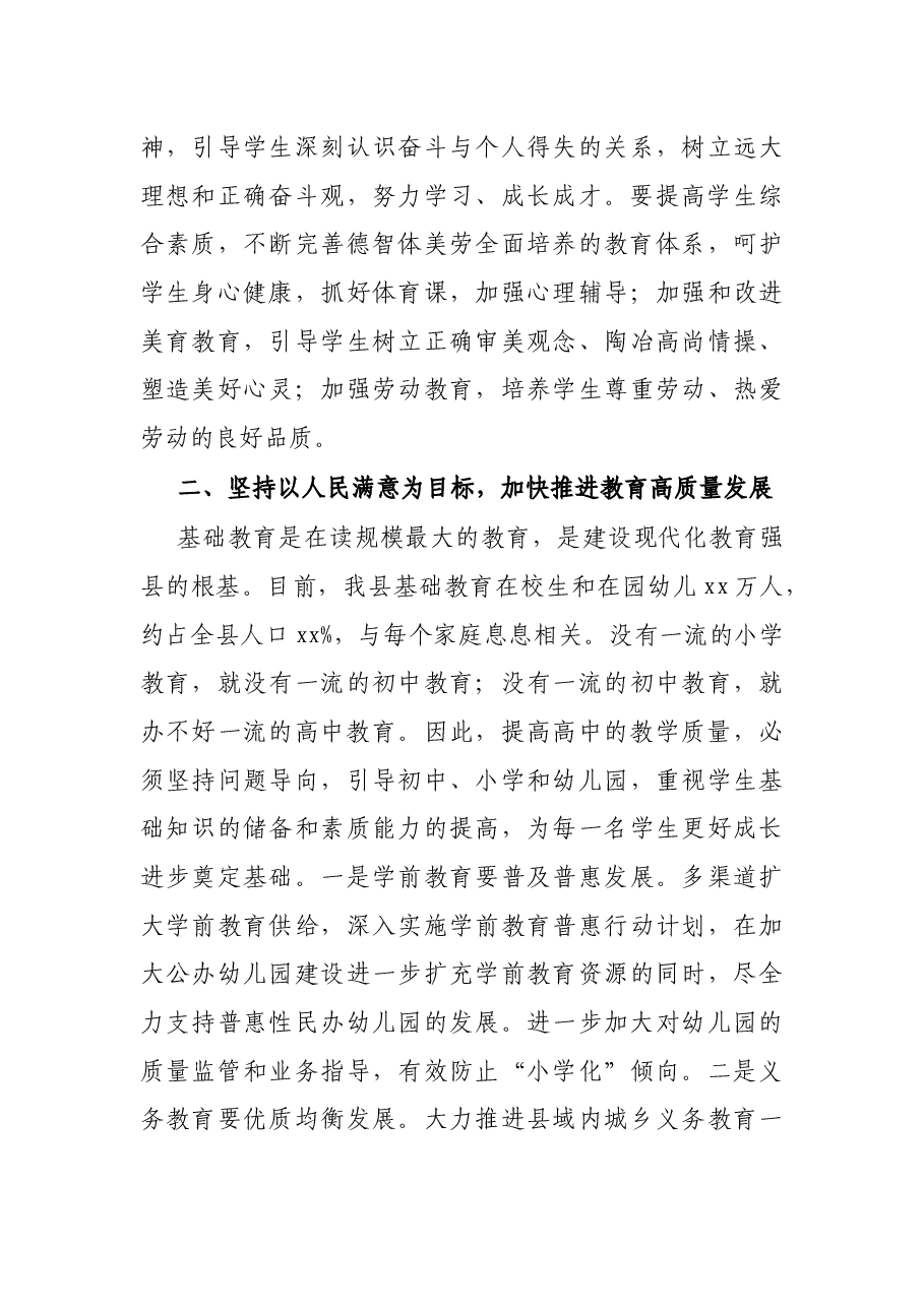 X县委书记在2021年全县教师节座谈会上的讲话.docx,第4页预览