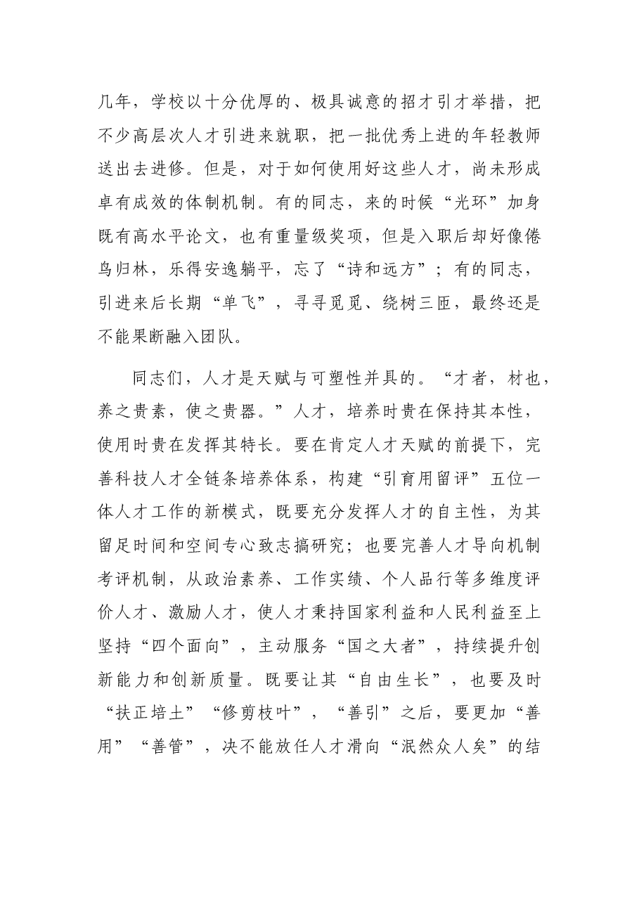 党委书记在科技工作会议上的讲话(高校).docx,第3页预览
