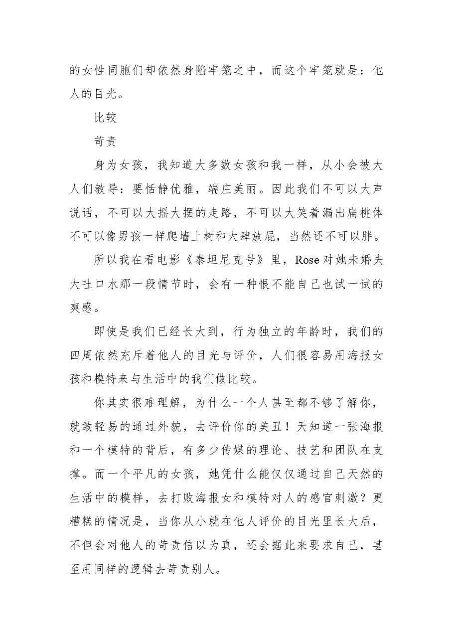 (6篇) 三八国际妇女节演讲稿汇编.docx,第2页预览