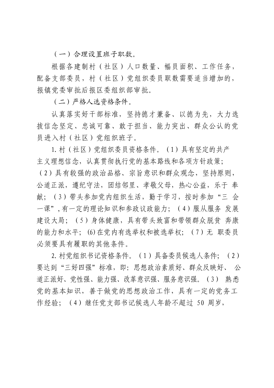 (22篇)村(社区)组织换届工作方案、三年工作报告、村务公开报告、新村融合报告、换届准备报告、换届动员会讲话、经验信息、其他素材等全套资料.docx,第4页预览