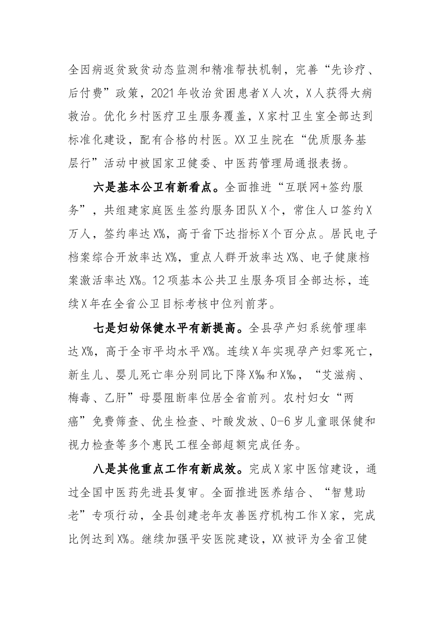 全县卫生健康工作会议讲话.docx,第3页预览