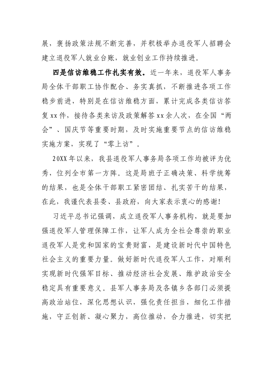 X副县长在退役军人事务局检查指导工作讲话.docx，第3页预览