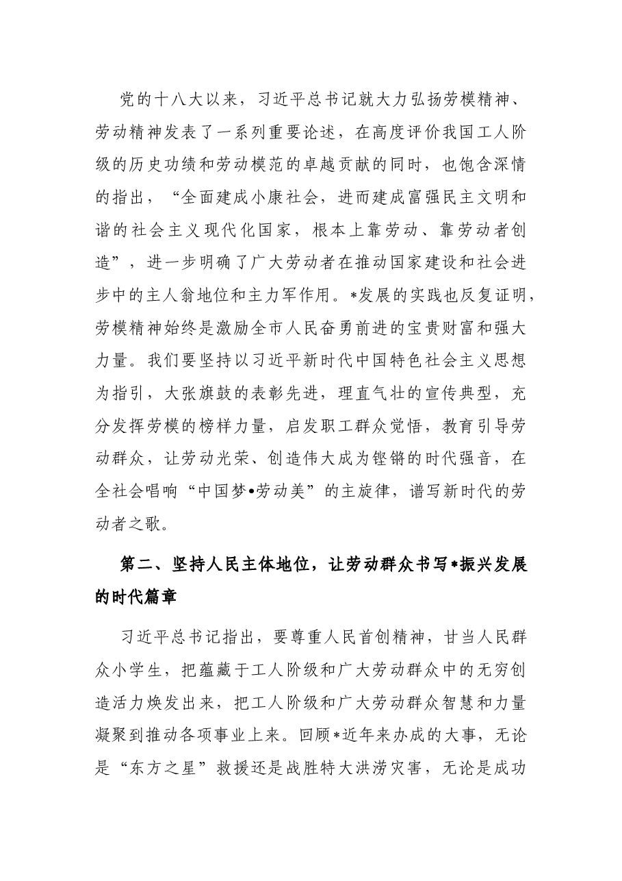 在市庆祝“五一”国际劳动节暨劳模表彰大会上的讲话.docx,第3页预览