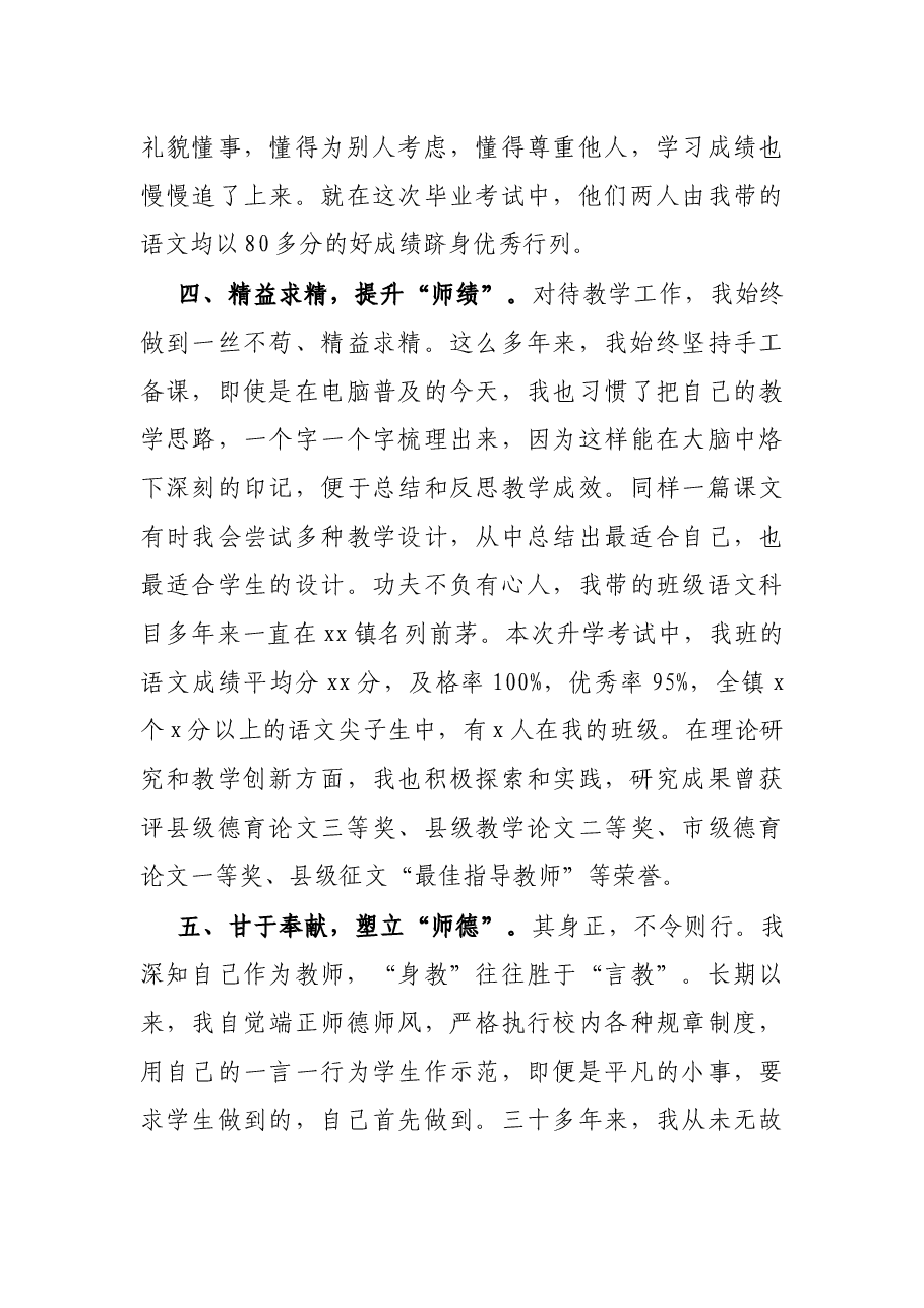 X县优秀教师先进个人申报事迹材料.docx,第3页预览
