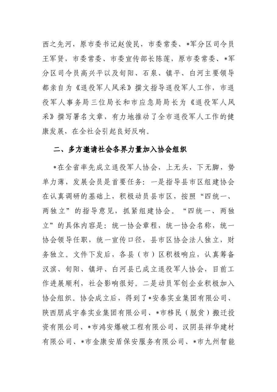 坚定信念 积极作为 努力推动协会各项工作高质量发展——在市退役军人协会成立一周年庆典大会上的讲话.docx,第3页预览