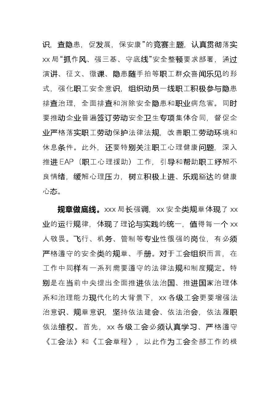 工会经验材料：也谈工会工作落实“三个敬畏”.docx，第2页预览