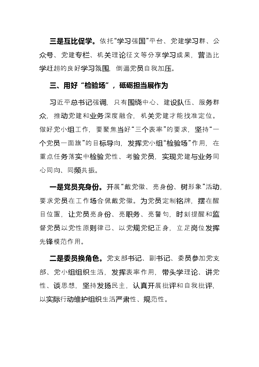 党小组工作经验交流材料.docx,第3页预览