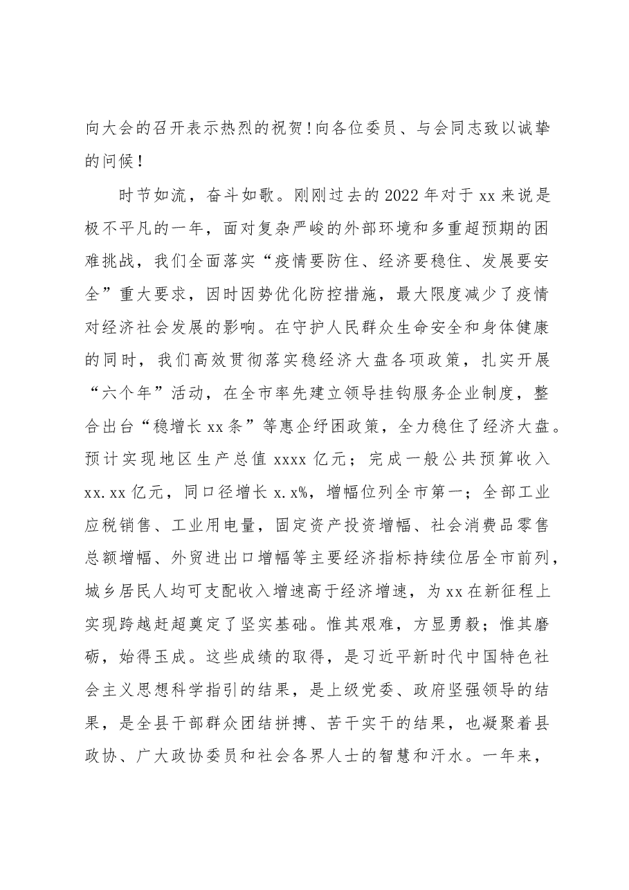 (4篇)政协会议开幕会上的讲话汇编.docx,第2页预览