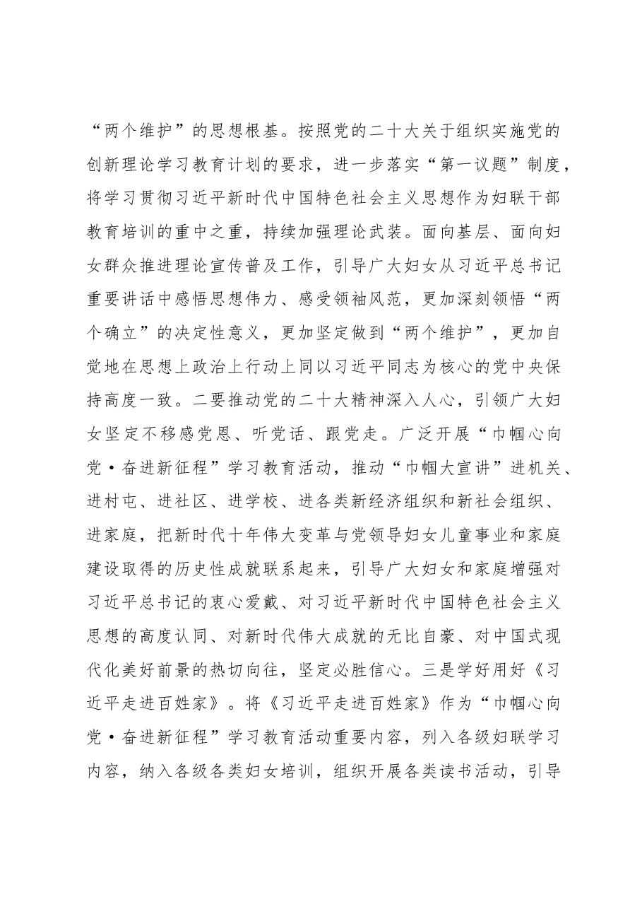 （4篇）关于开展庆祝2023年“三八”国际妇女节系列活动的通知汇编.docx，第3页预览