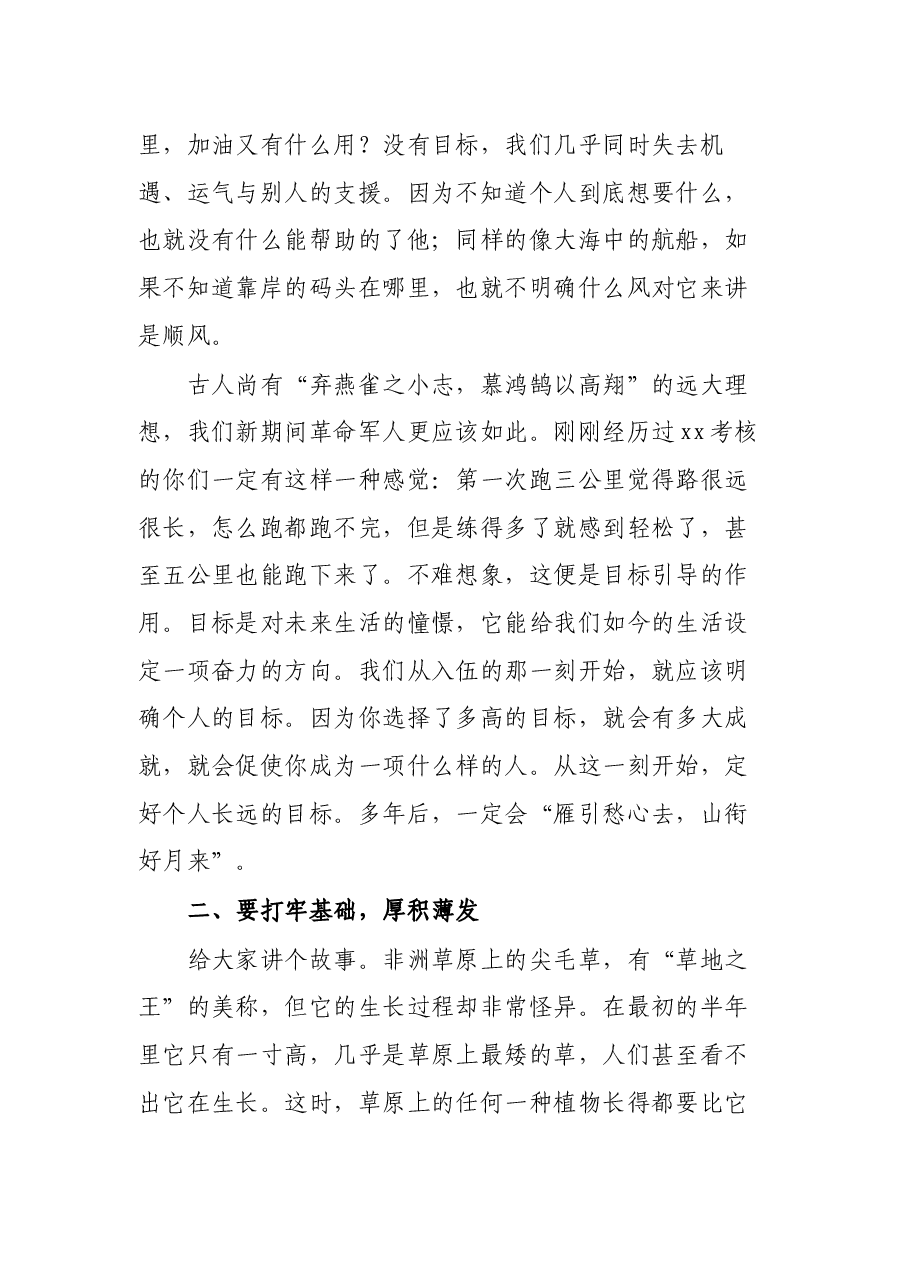 部队新兵入伍讲话稿:走好军旅人生.docx,第3页预览