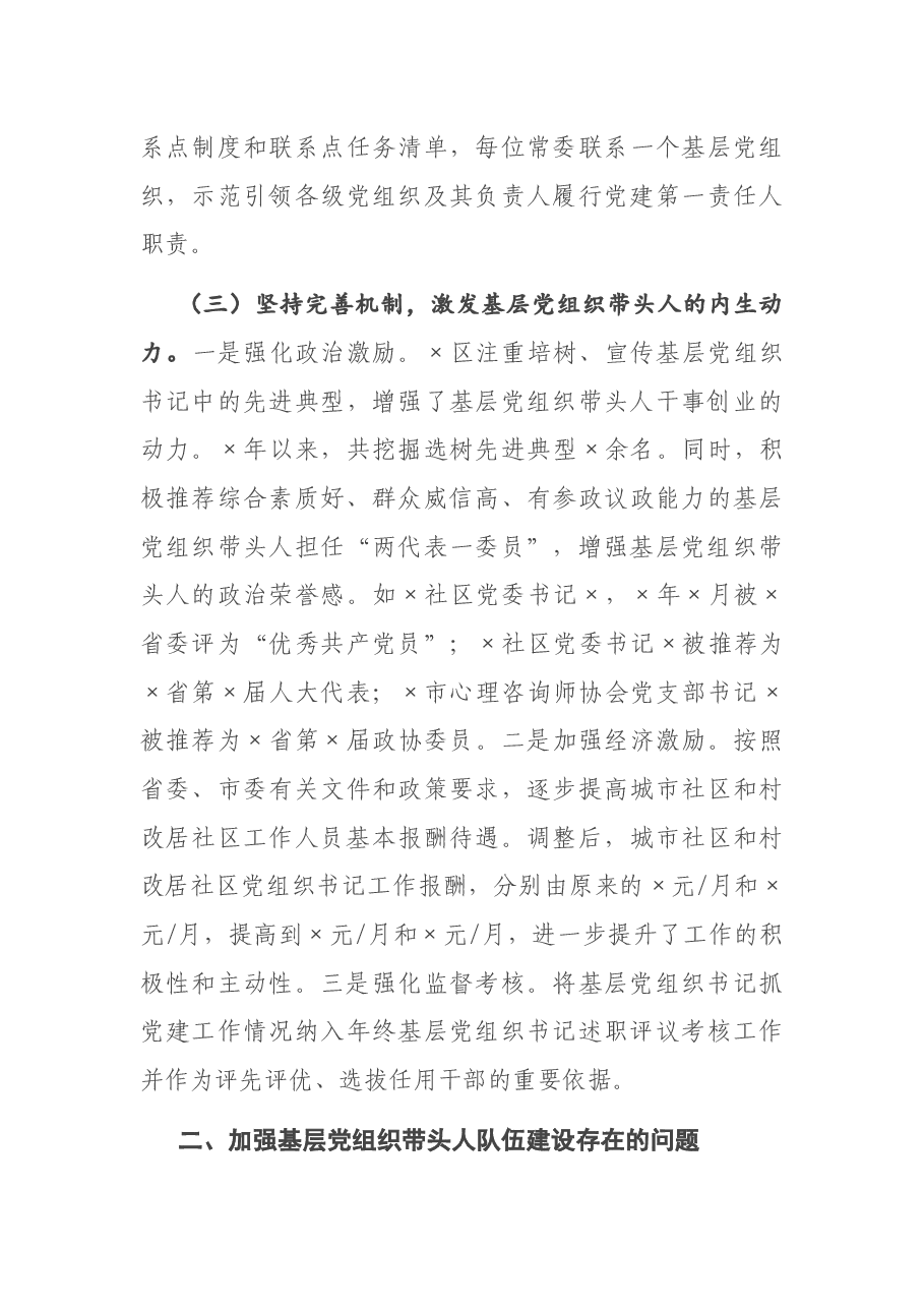 X区党建工作经验交流材料.docx，第3页预览